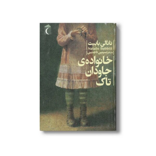 کتاب خانواده جاودان تاک اثر ناتالی بابیت ترجمه سیمین تاجدینی نشر محراب قلم - Image 2