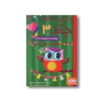 کتاب دفترچه خاطرات جغد 3 (عروسی در سرزمین درختی) اثر ربکا الیوت ترجمه سید نوید سید علی اکبر نشر هوپا - تصویر 3