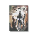 کتاب قاموس دیو اثر سارا ریس برنن ترجمه علی مصلح حیدرزاده نشر گل آقا - تصویر 3