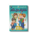 کتاب خانواده شاد اثر نیکلای نیکلایویچ نوسف ترجمه نرگس اکبر داریان نشر محراب قلم