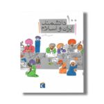 کتاب 100 دانشمند ایران و اسلام اثر حسن سالاری نشر محراب قلم - Image 3