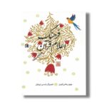 کتاب فرهنگ اعلام قرآن اثر بهروز رضایی کهریز نشر محراب قلم - تصویر 2
