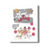 کتاب دایره المعارف شهر و زندگی اثر مهدی ضرغامیان نشر محراب قلم - Image 3