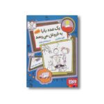 کتاب فروشی ها 2 (یک عدد بابا به فروش می رسد) اثر کاره سانتوس ترجمه سعید متین نشر هوپا - تصویر 3