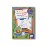کتاب فروشی ها 4 (یک عدد بهترین دوست به فروش می رسد) اثر کاره سانتوس ترجمه سعید متین نشر هوپا - تصویر 2