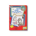 کتاب فروشی ها 3 (یک عدد نخودی به فروش می رسد) اثر کاره سانتوس ترجمه سعید متین نشر هوپا - تصویر 3