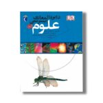 کتاب دایره المعارف اینترنتی علوم نشر محراب قلم - Image 2