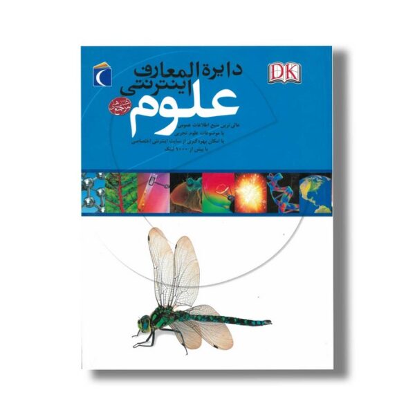 کتاب دایره المعارف اینترنتی علوم نشر محراب قلم - Image 2