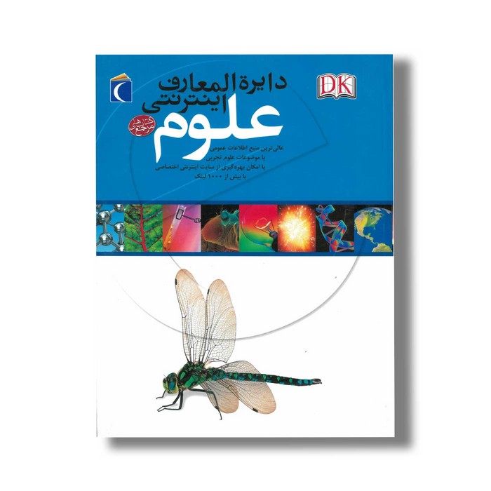 کتاب دایره المعارف اینترنتی علوم نشر محراب قلم کتاب دایره المعارف اینترنتی علوم نشر محراب قلم - Image 1