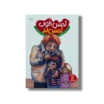 کتاب لمس خوب لمس بد اثر سندی کلون ترجمه جواد کریمی نشر نردبان - Image 3