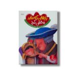 کتاب رازهایی که نباید مخفی کرد اثر جینین ساندرز ترجمه جواد کریمی نشر نردبان - Image 3