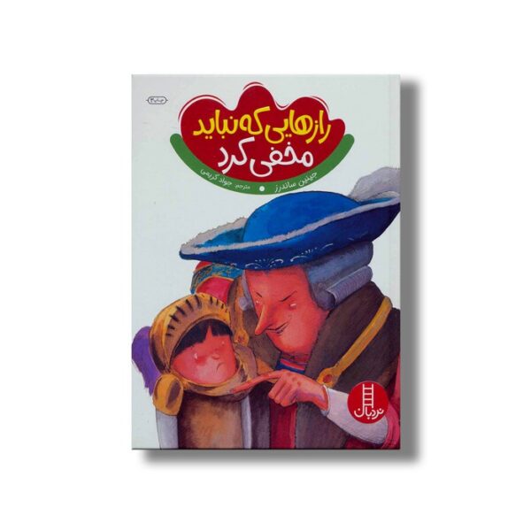 کتاب رازهایی که نباید مخفی کرد اثر جینین ساندرز ترجمه جواد کریمی نشر نردبان - Image 3