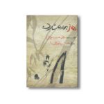 کتاب هنر برنده شدن اثر چائو هیوچن ترجمه حسین شهرابی نشر حوض نقره - تصویر 2