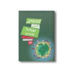 کتابچه تمرین مهربانی با زمین اثر پی یر ربی و آن شتاپن ترجمه محمدعلی اردانی نشر حوض نقره - تصویر 2
