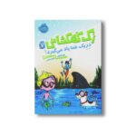 کتاب زک کهکشانی 7 (دریک شنا یاد می گیرد) اثر ری اورایان ترجمه شیدا رنجبر نشر پرتقال - Image 2