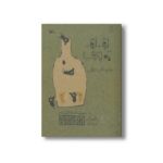 کتاب ارنگ ارنگ بگو چه رنگ اثر افسانه شعبان نژاد نشر کانون پرورش فکری کودکان و نوجوانان - Image 3