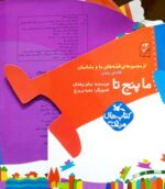 کتاب ما پنج تا (قصه های ما و مامانمان قصه پنجم) اثر نیکو زرفشان نشر کانون پرورش فکری کودکان و نوجوانان - Image 2