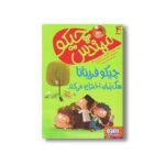 کتاب مهندس چیکو 4 (چیکو فریتاتا سگ پران اختراع می کند) اثر پیردومنیکو بکلاریو و الساندرو گتی ترجمه محیا بیات نشر هوپا - Image 2
