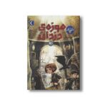 کتاب سه گانه نگهبانان 1 موزه دزدان اثر لیان تنر ترجمه پیمان اسماعیلیان نشر محراب قلم - Image 3