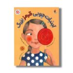 کتاب آب نبات چوبی قرمز بزرگ اثر رخسانا خان ترجمه منیژه اسلامی نشر میچکا - تصویر 2