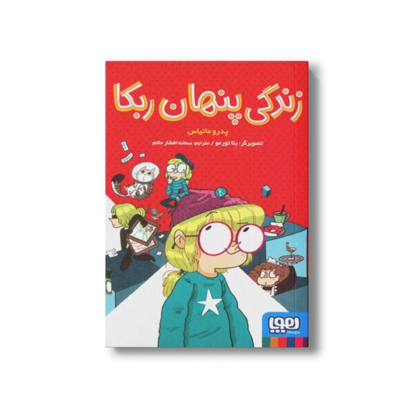 کتاب زندگی پنهان ربکا اثر پدرو مانیاس ترجمه سمانه افشار حاتم نشر هوپا - Image 2