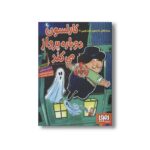 کتاب ماجراهای کارلسون پشت بومی 2 (کارلسون دوباره پرواز می کند) اثر آسترید لیندگرن ترجمه امیلی اعرابی نشر هوپا - تصویر 2