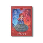کتاب بچه اژدها 3 (پسر آب و آتش) اثر اریک سانوازن ترجمه نیلوفر اکبری نشر کتاب پارک - Image 2