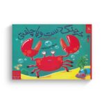 کتاب خرچنگ دست و پا چلفتی (داستان های زیر آب) اثر روت گالووی ترجمه علی مولوی نشر کتاب چ - تصویر 2