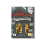 کتاب لاشخور کتاب اثر جنیفر چمبلیس برتمن ترجمه شهلا انتظاریان نشر علمی و فرهنگی - Image 2