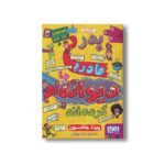 کتاب قصه های با پدر و مادر 3 (پدر و مادرم دیوانه ام کرده اند) اثر پیت جانسون ترجمه هدا توکلی نشر هوپا - تصویر 2