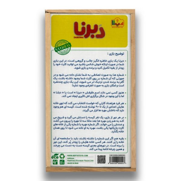 بازی دبرنا (چوبی) اثر سپتا - Image 2