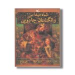 کتاب شاه میداس و انگشتان جادویی اثر شارلوت کرافت ترجمه علی خاکبازان نشر کانون پرورش فکری کودکان و نوجوانان - تصویر 2