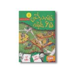 کتاب خانه درختی 65 طبقه اثر اندی گریفیتس ترجمه آنیتا یار محمدی نشر هوپا - تصویر 3