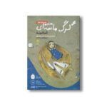 کتاب گرگ ماسه ای تابستان اول اثر اسا لیند ترجمه نامدار ناصر قصری نشر پریان - Image 3