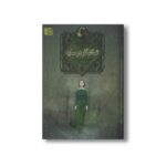 کتاب تماشاگر در سایه (سه گانه مه 3) اثر کارلوس روییز زفون ترجمه آرزو احمی نشر افق - Image 3