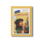 کتاب لئوناردو داوینچی (چه کسی بود) اثر ربرتا ادواردز ترجمه مریم صفری نشر فاطمی - Image 3