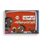 کتاب خبر فوری: شهر عوض می شود اثر سارا لین ریوول ترجمه فرزین سوری نشر پرتقال - Image 3