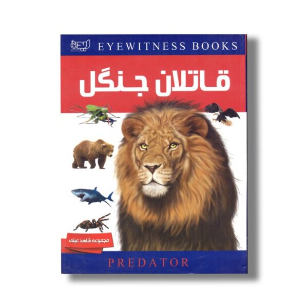 کتاب دانشنامه قاتلان جنگل (شاهد عینی) اثر دیوید برنی ترجمه زهرا زادفرج نشر ایده پردازان چکاد - Image 3
