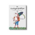 کتاب مردی که زیاد نمی دانست (داستانی از برادران گریم) اثر الیزابت رز ترجمه ناهید زارع نشر کانون پرورش فکری کودکان و نوجوانان - Image 2