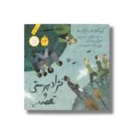 کتاب نژاد پرستی و تعصب (کودکان در دنیای ما) اثر لوییس اسپیلزبری ترجمه شادی جاجرمی زاده نشر فاطمی - Image 2