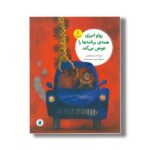 کتاب زولو امیری همه برنامه ها را عوض می کند (ماجراهای زولو 1) اثر پیام ابراهیمی نشر علمی و فرهنگی - Image 2
