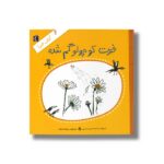 کتاب فوت کوچولو گم شده (کتاب خبر 1) اثر محمدحسن حسینی نشر محراب قلم - Image 2