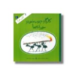 کتاب کارگاه چوب خوری موریانه (کتاب خبر 2) اثر محمدحسن حسینی نشر محراب قلم - Image 2