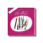 کتاب آرایشگاه تراش (کتاب خبر 3) اثر محمدحسن حسینی نشر محراب قلم - Image 3