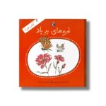 کتاب نمره های بد باد (کتاب خبر 6) اثر محمدحسن حسینی نشر محراب قلم - Image 3