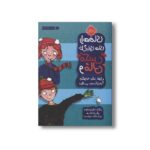 کتاب چگونه یک غول برفی بسازیم (راهنمای خل بازی های مکس و مالی) اثر دومینیک بارکر ترجمه مسعود ملک یاری نشر پرتقال - Image 3
