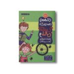 کتاب چگونه نابغه باشیم (راهنمای خل بازی های مکس و مالی) اثر دومینیک بارکر ترجمه مسعود ملک یاری نشر پرتقال - Image 3