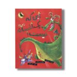 کتاب این که یک افسانه نیست اثر ویل مبیت ترجمه اعظم مهدوی نشر زعفران - Image 2