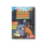 کتاب کارآگاه کرگدن در باغ وحش مرموز 1 (معمای پنگوئن گمشده) اثر پیلار لوثانو و آلخاندرو رودریگث ترجمه کژوان آبهشت نشر هوپا - تصویر 3