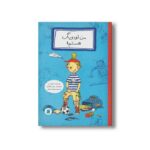 کتاب من لودویگ هستم اثر باربارا رز ترجمه مهدیه متقی نشر علمی و فرهنگی - تصویر 2